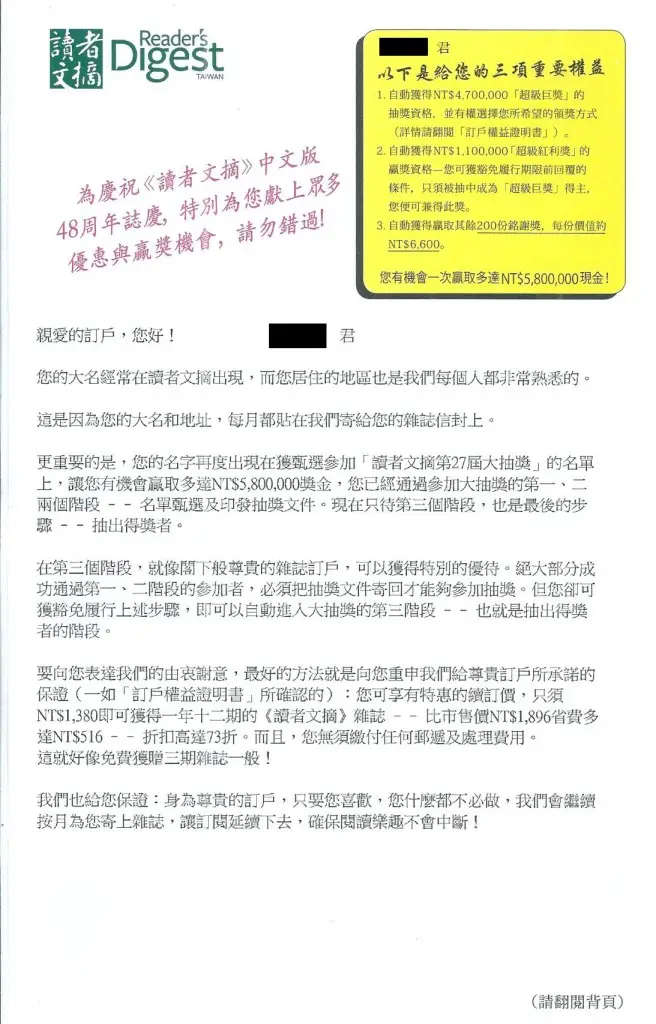 讀者文摘抽獎