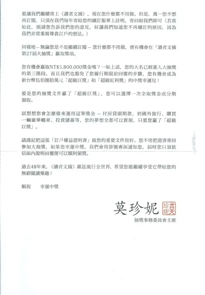 讀者文摘抽獎