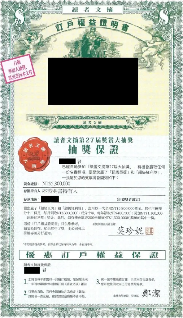 讀者文摘-訂戶權益證明書