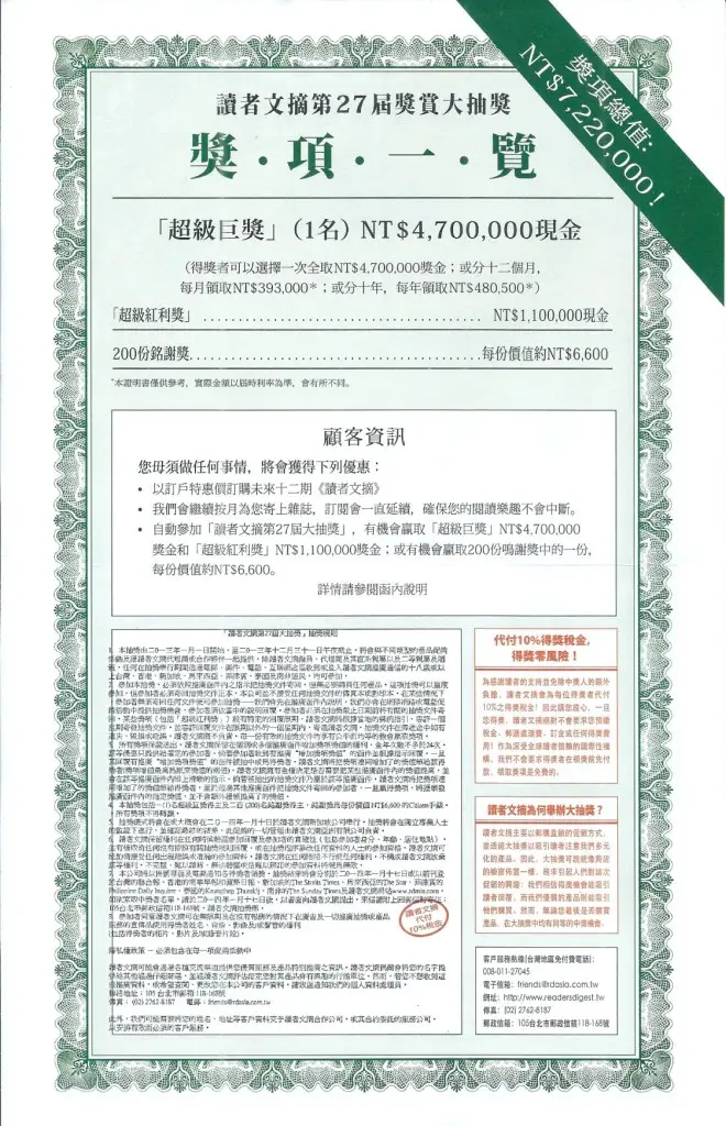讀者文摘-訂戶權益證明書
