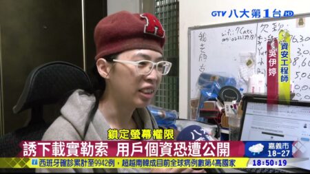 趁賺災難財 疫情APP含勒索病毒 八大民生新聞
