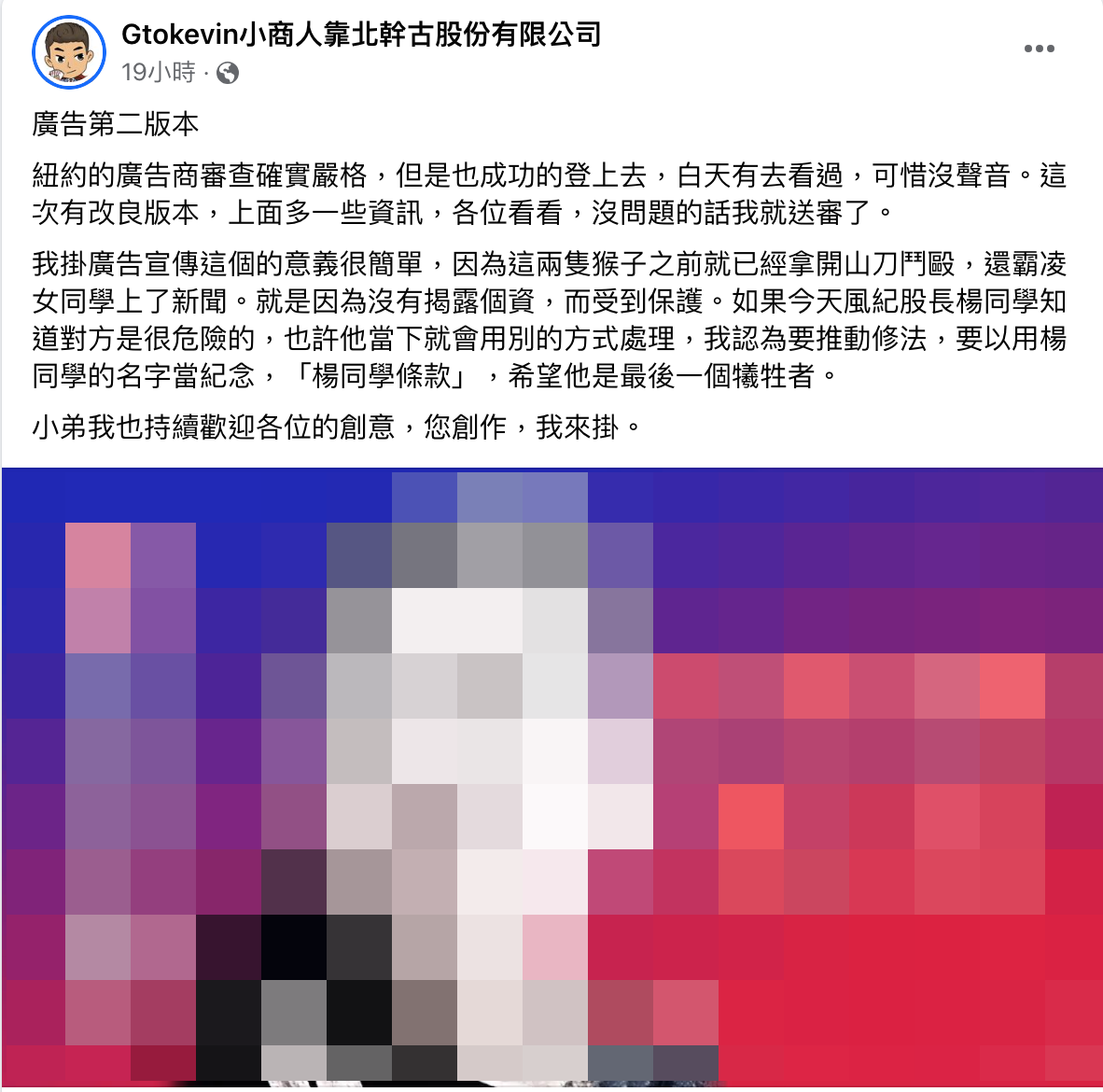 既然解決不了問題，那我們解決「製造問題的人」 — 關於小商人揭露割喉案兇嫌個資一事