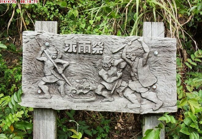 那些吉露教我的事 (5) 初識霧台山神